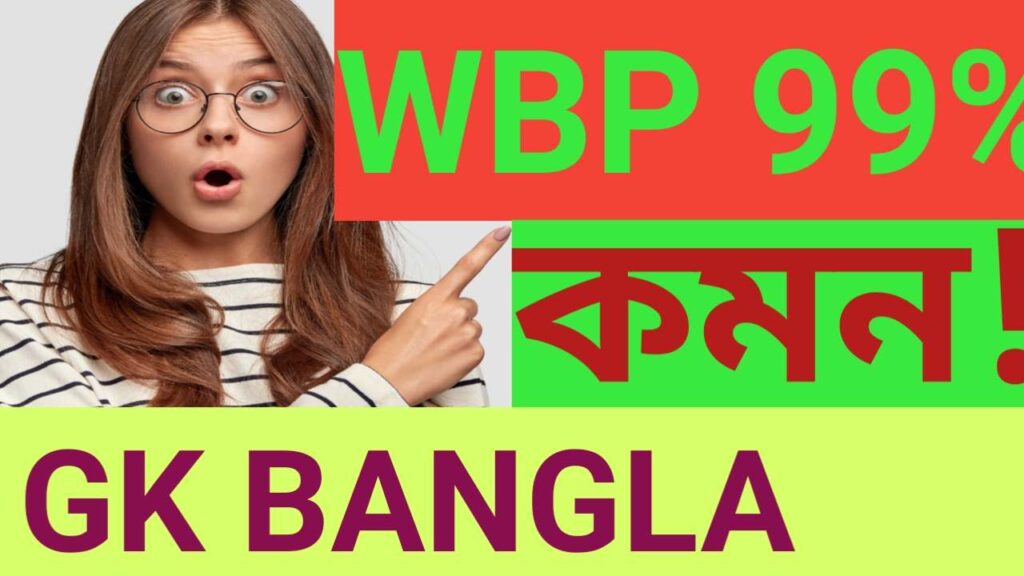 wbp gk questions and answers 99% success