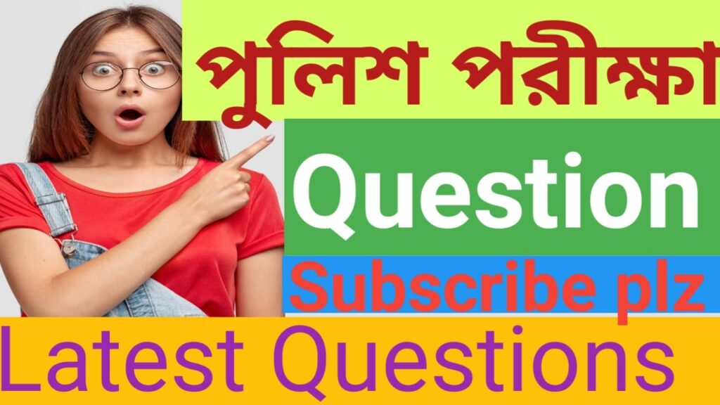 Wbp Special Questions in Bengali 2024.