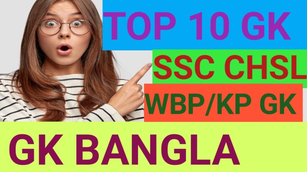 Bengali gk questions & answer 2024